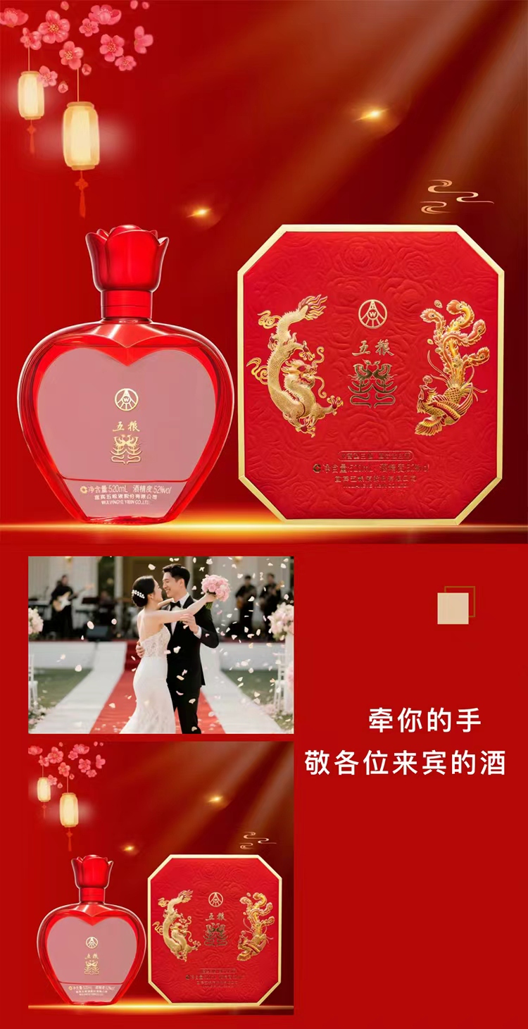 【下單聯(lián)系客服】五糧液 玫瑰婚典520ml 52° 銘記 銘刻
