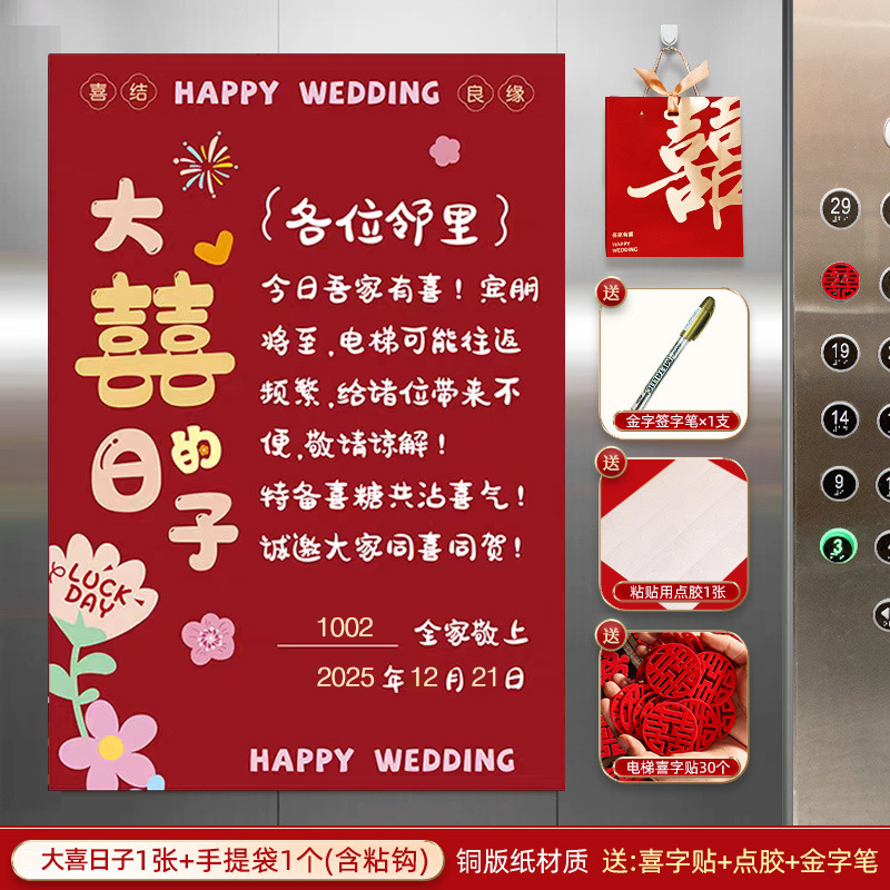 电梯结婚告示喜糖告示贴纸装饰
