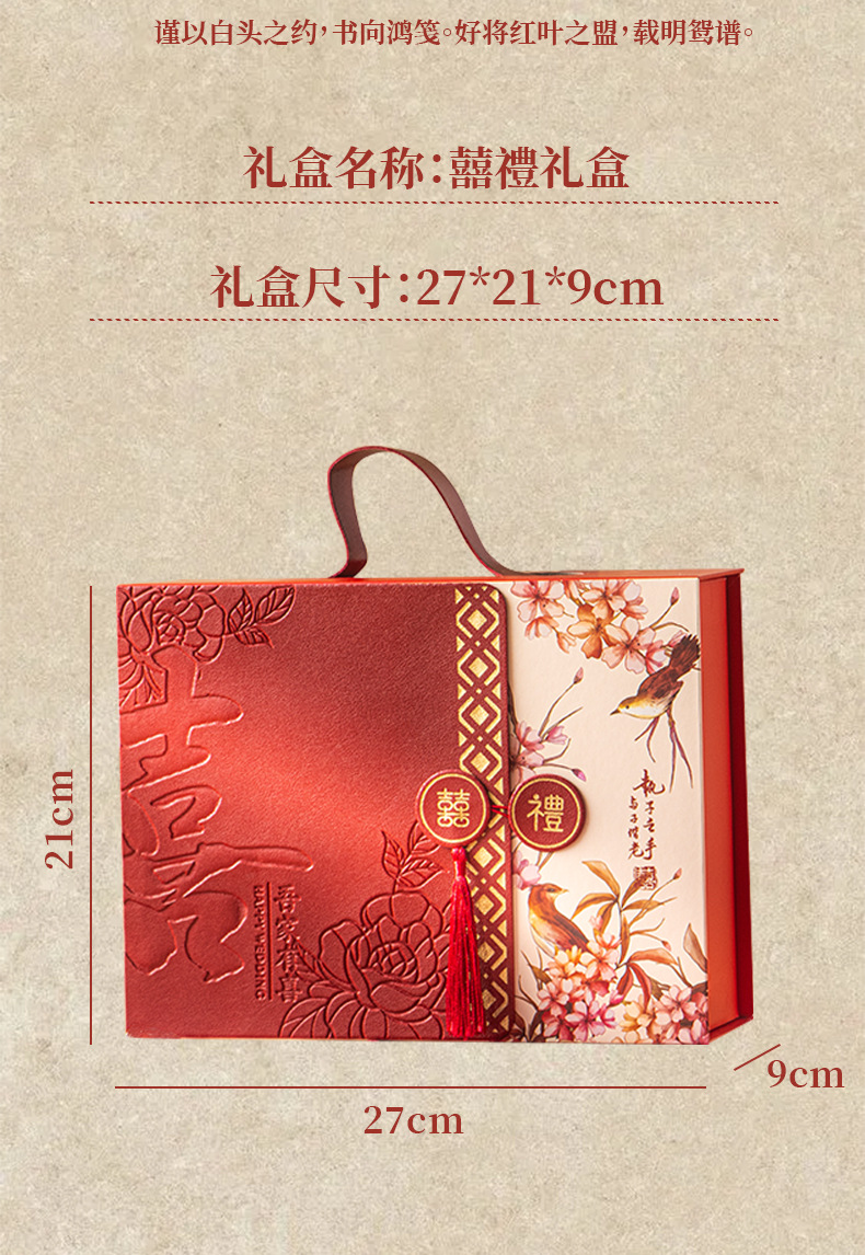 吾家有喜成品伴手禮