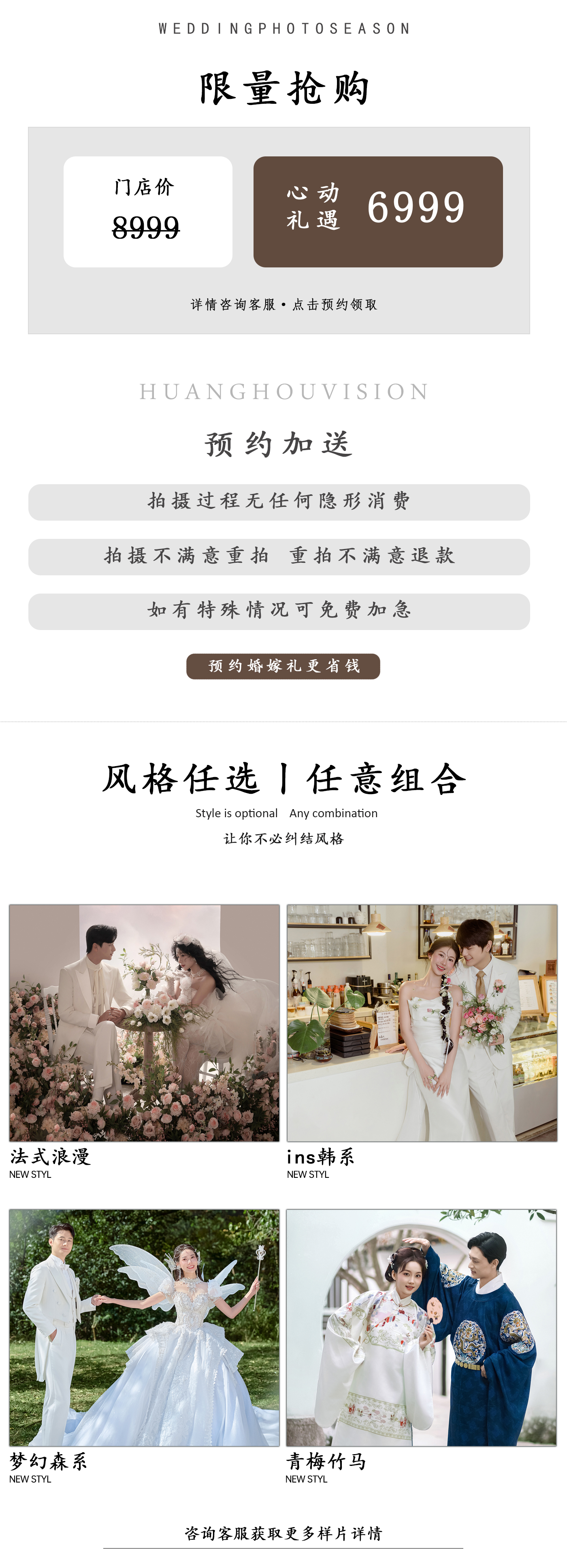 【底片全送】無(wú)隱形消費(fèi)+預(yù)約享禮+定制拍攝