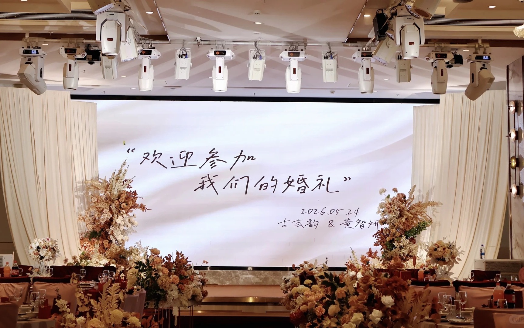 梦幻香槟咖色回门宴