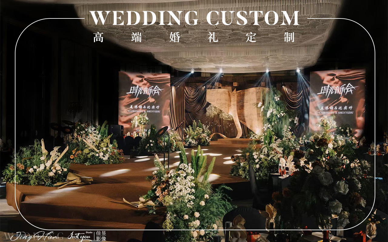<时光音乐会>哈尔滨婚礼策划
