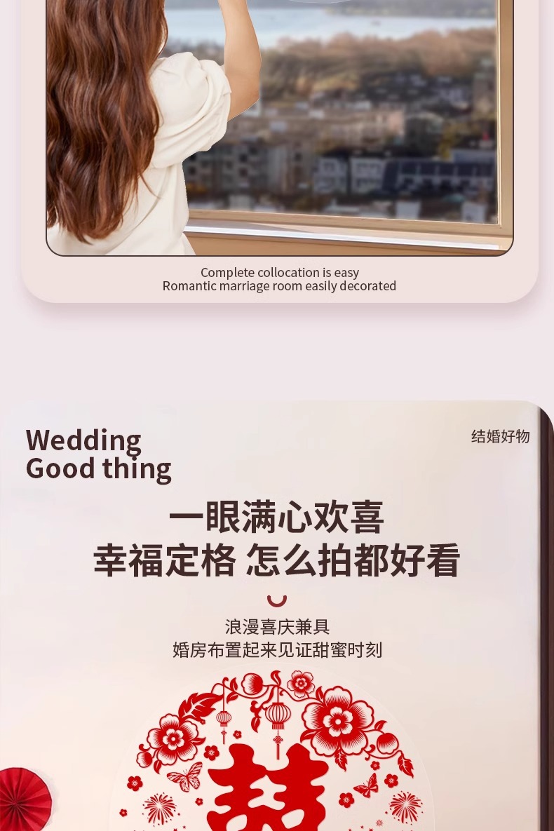 【不用膠】20張靜電貼窗戶婚房裝飾
