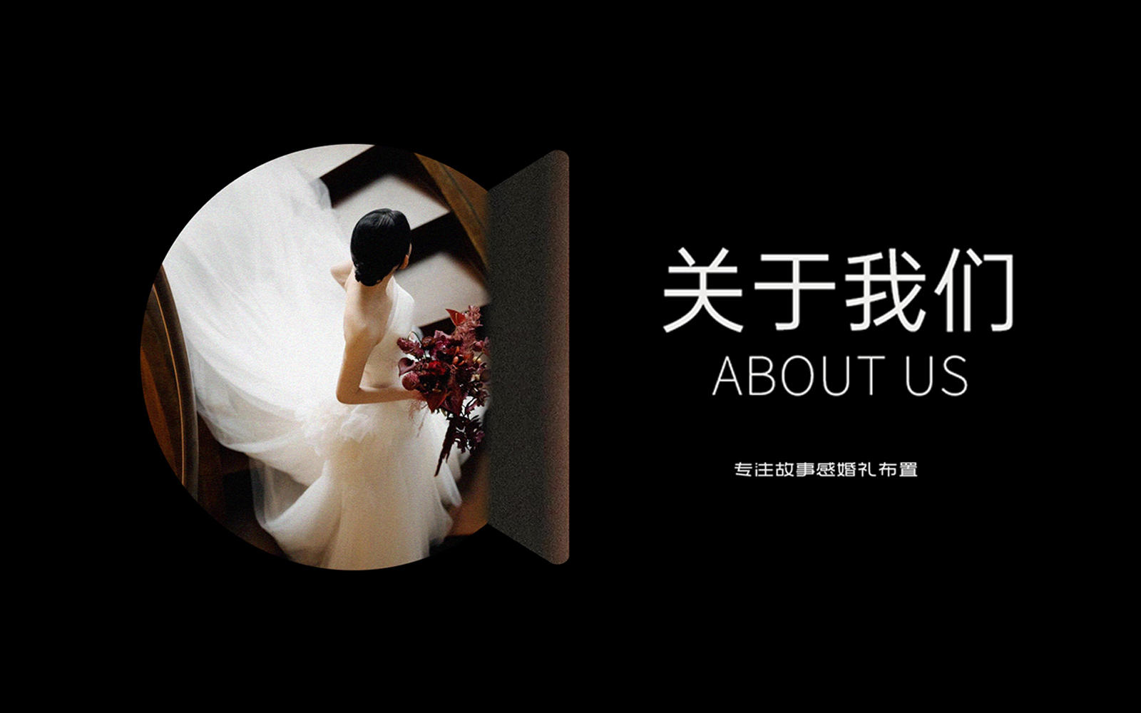 关于薇爱婚典——— 专注故事感婚礼布置
