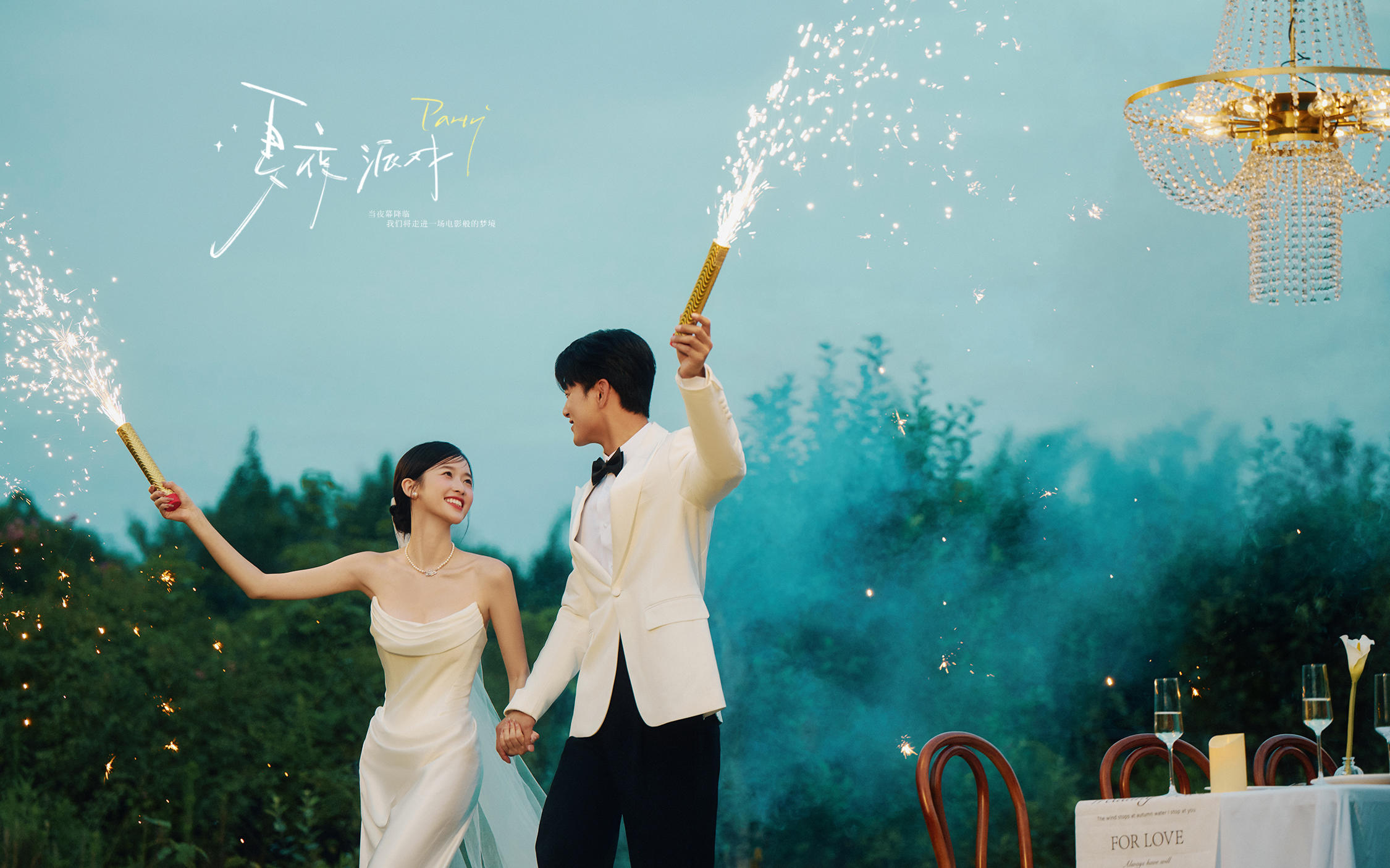 【夏夜派對】太愛我的電影夜景婚紗照了