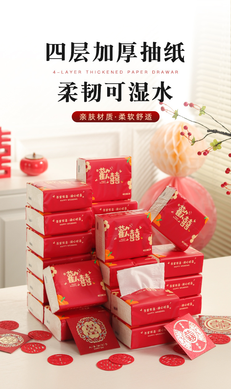 【20包起】纸巾抽纸喜事结婚用品纸张170mm*110mm