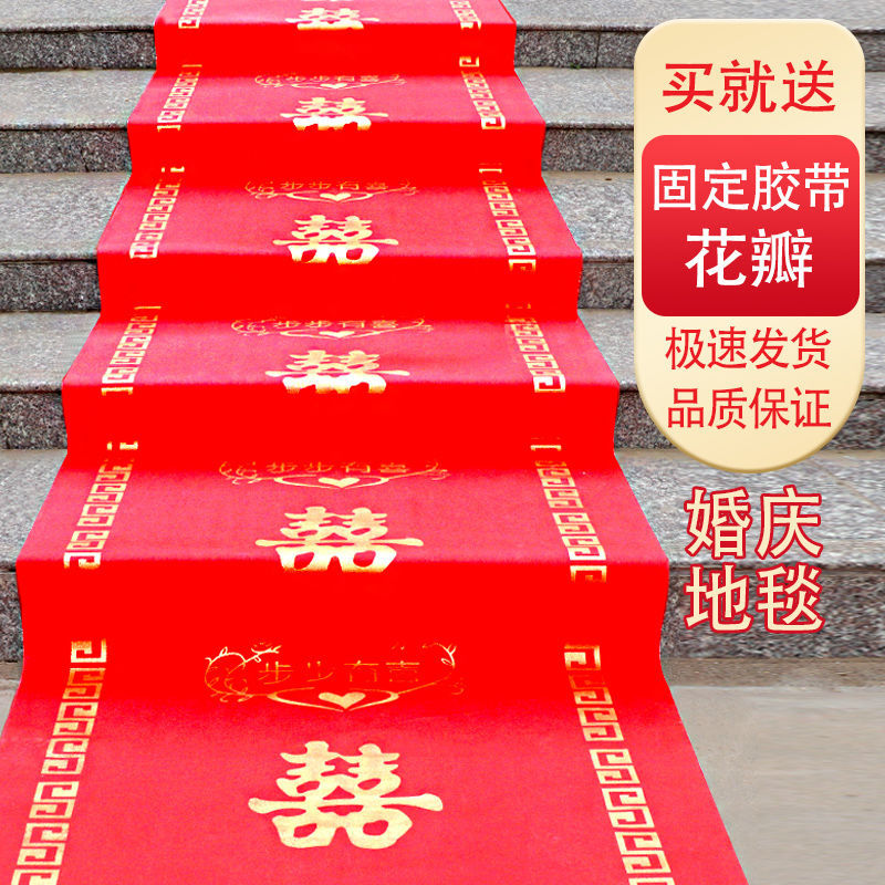【官方補貼】一次性無紡布結(jié)婚紅地毯室外接親樓梯布置紅毯【室外接親紅毯】