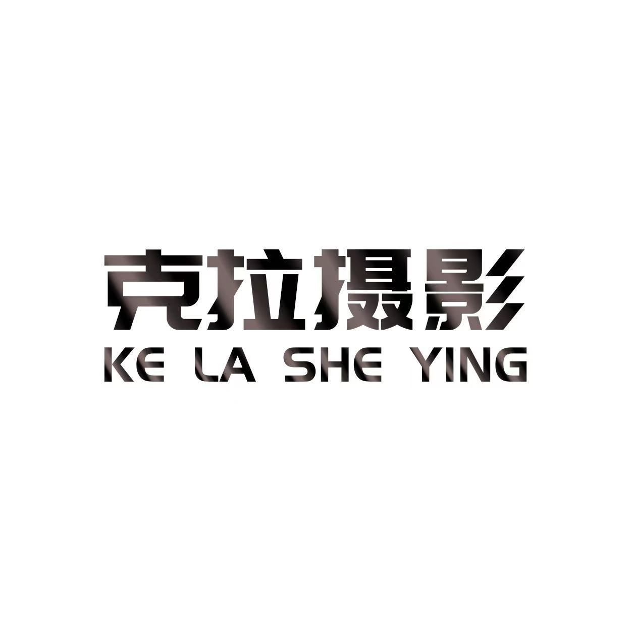 克拉摄影工作室
