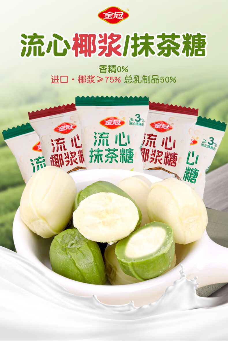 金冠枕式流心椰浆糖/抹茶糖  喜糖散装