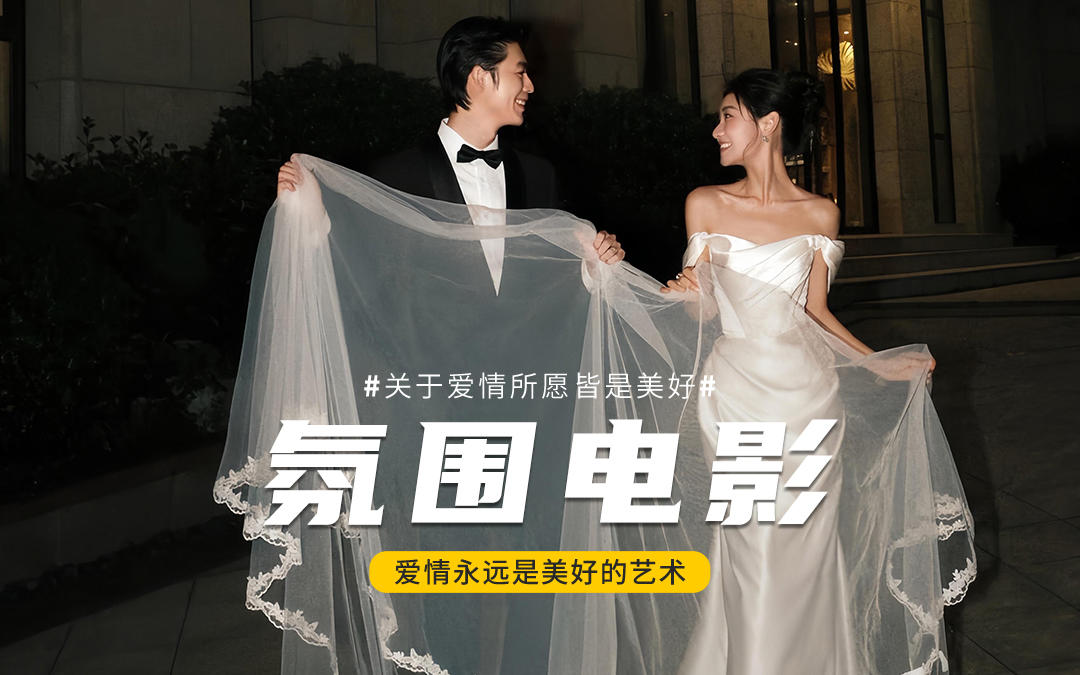 街頭出逃的電影感婚紗照??