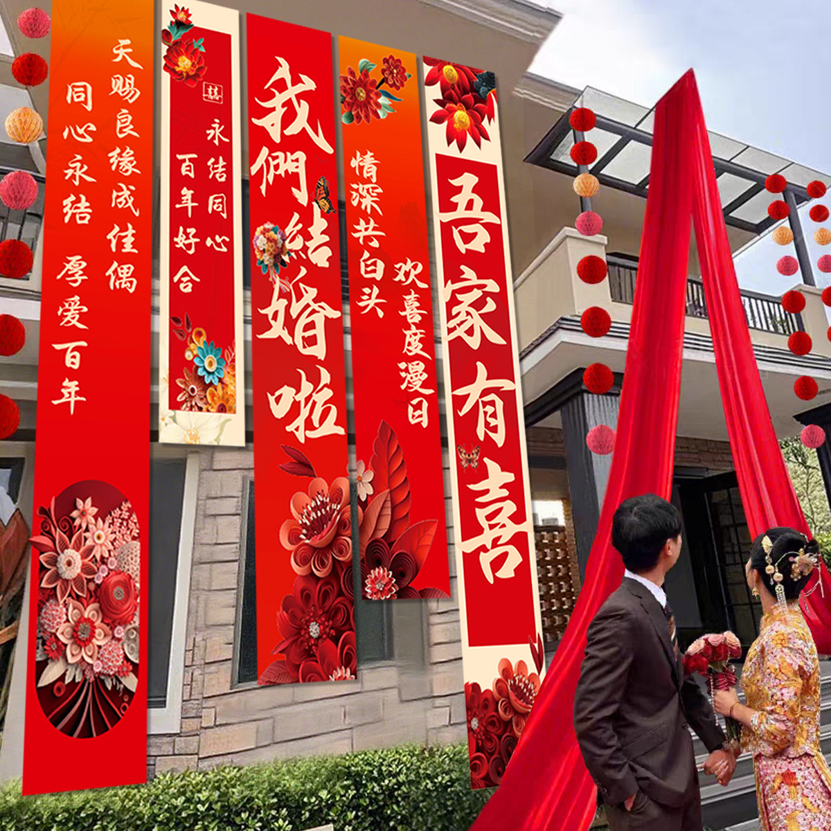 新款庭院條幅大掛布套裝