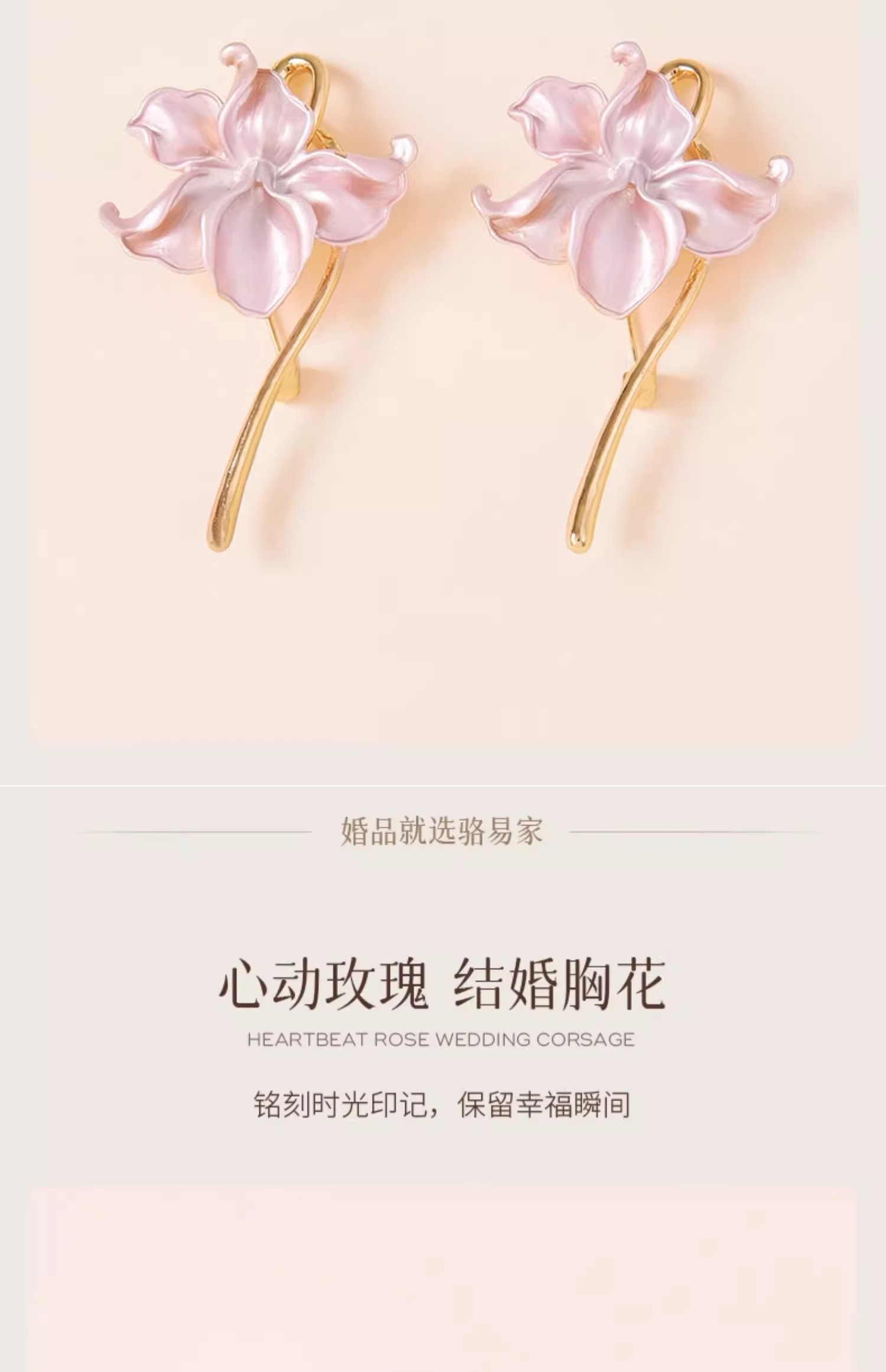 骆易家结婚胸花全套多种称谓