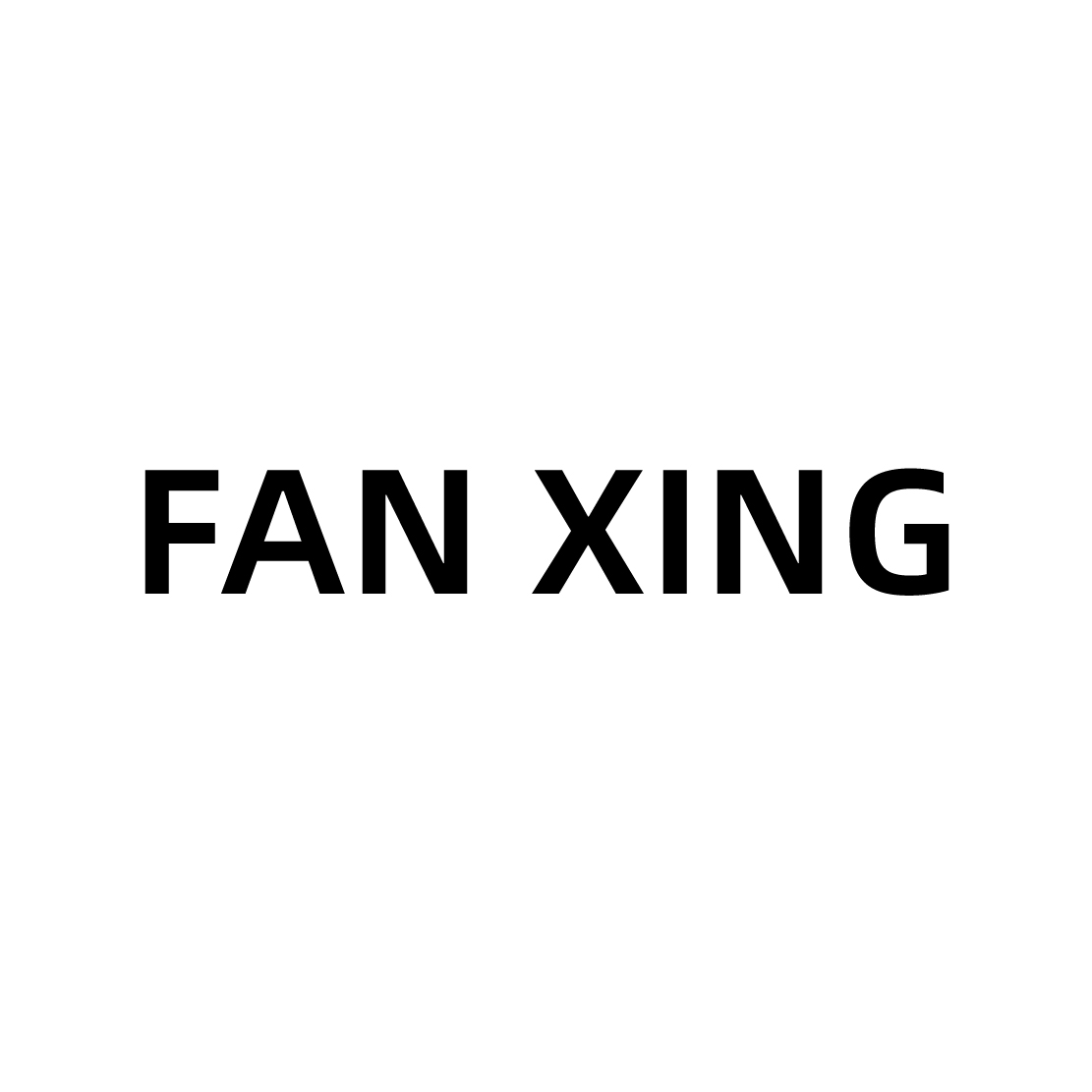 FANXING高奢艺术中心