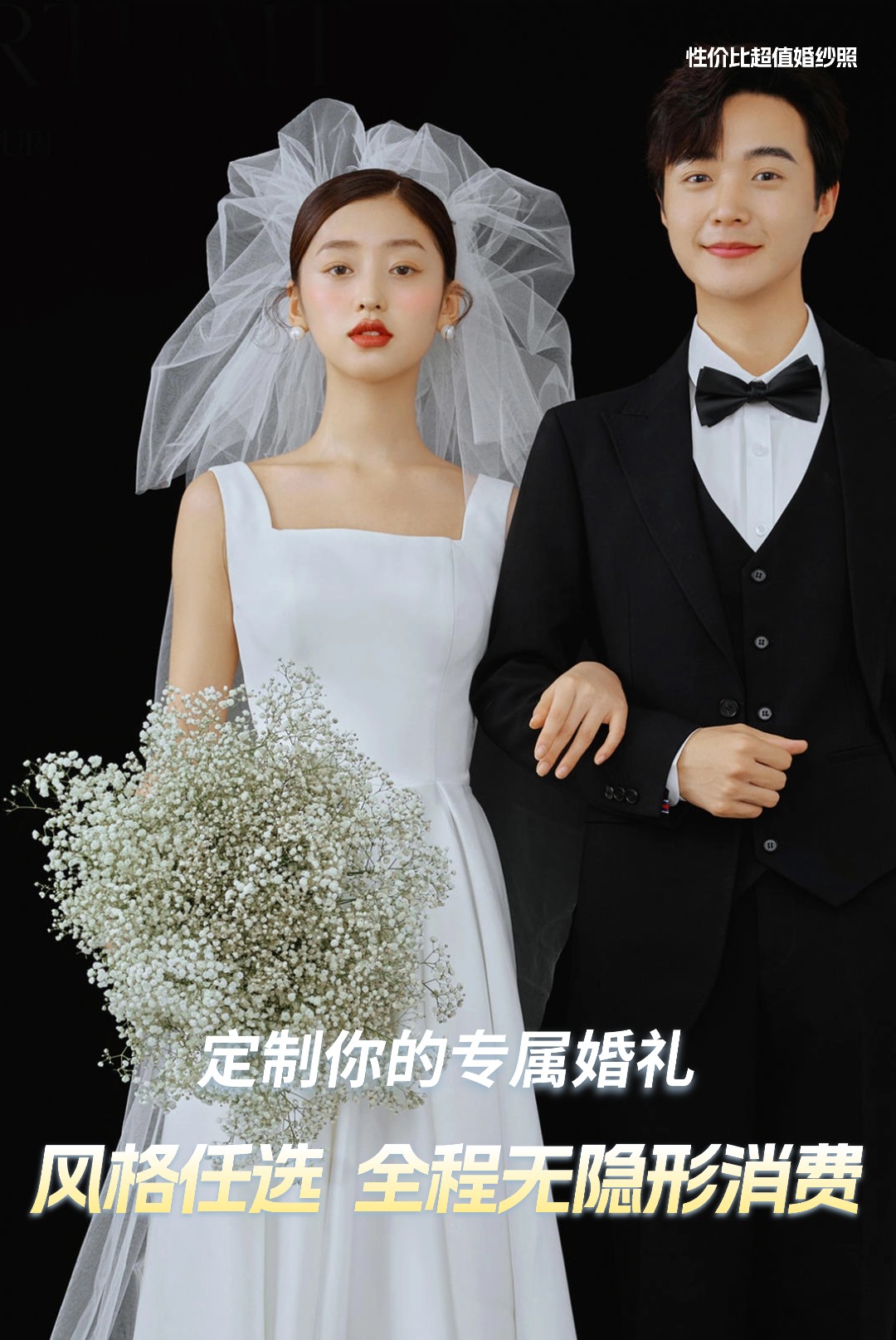心动套系 室内婚纱照专属套餐
