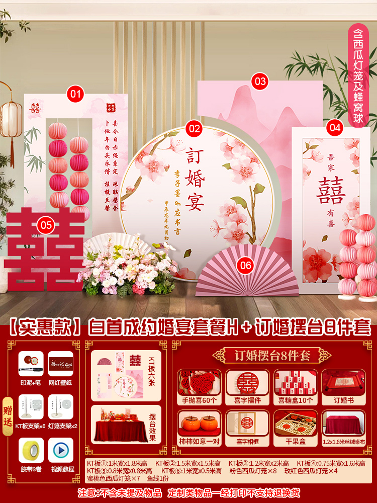 【粉色系】订婚宴布置新中式装饰kt板订婚用品订婚布置【定制不可退 定制商品约5天内发货】