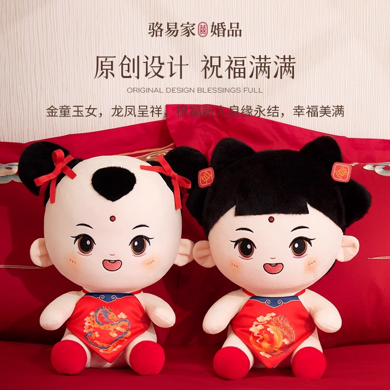 【1对装】压床娃娃金童玉女公仔一对新婚红色喜娃娃结婚摆件婚房抱枕