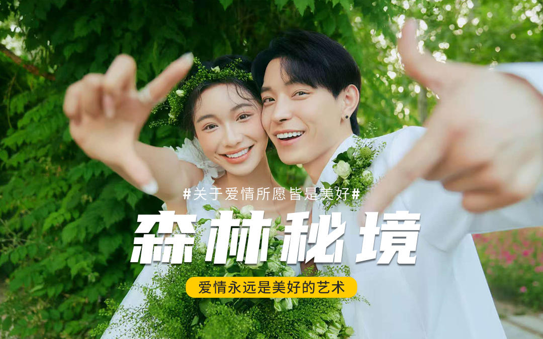 ??森系婚紗照文案  把浪漫種進(jìn)春天里