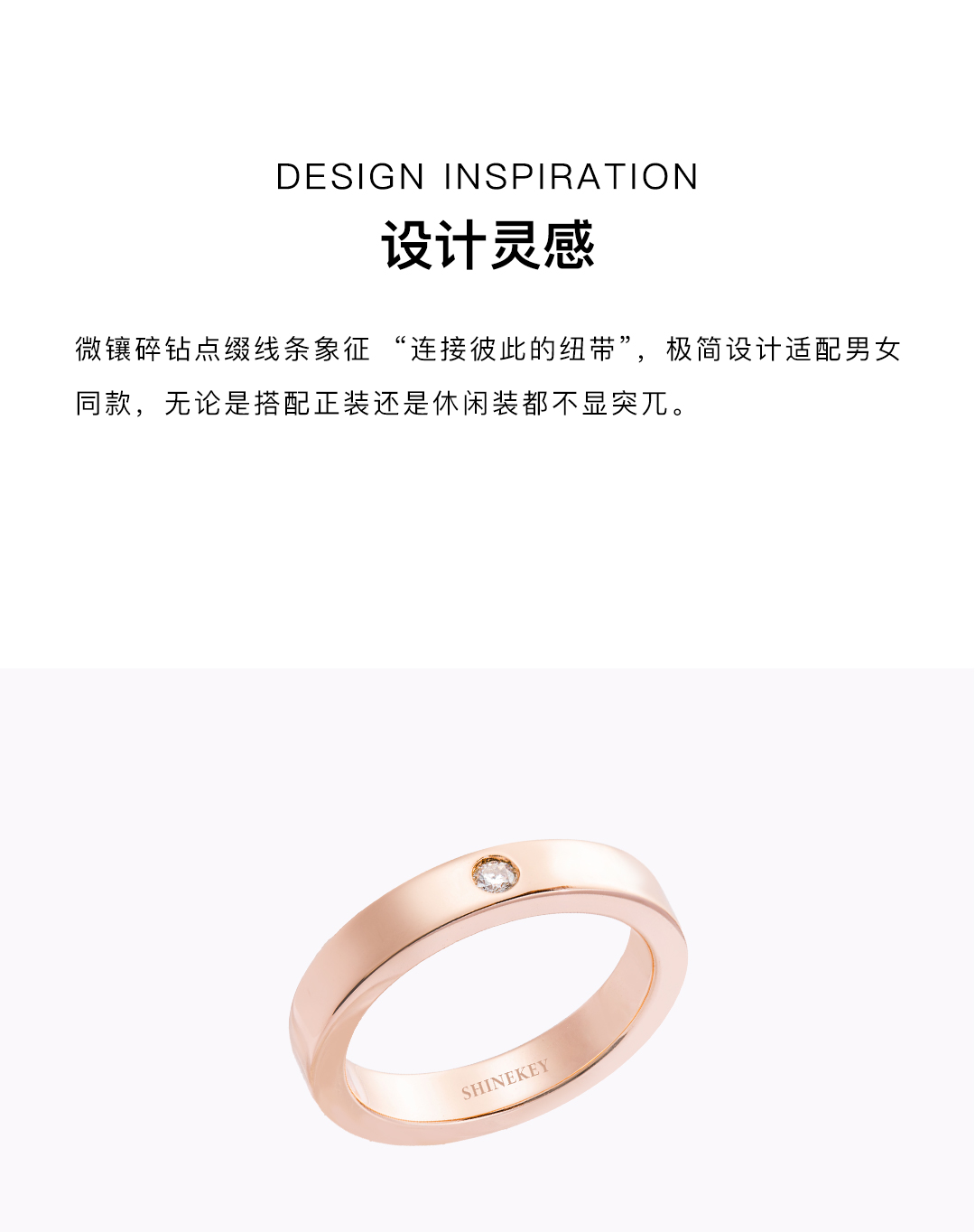 SHINEKEY 光钥  WeaveLight织光  18K金情侣男戒