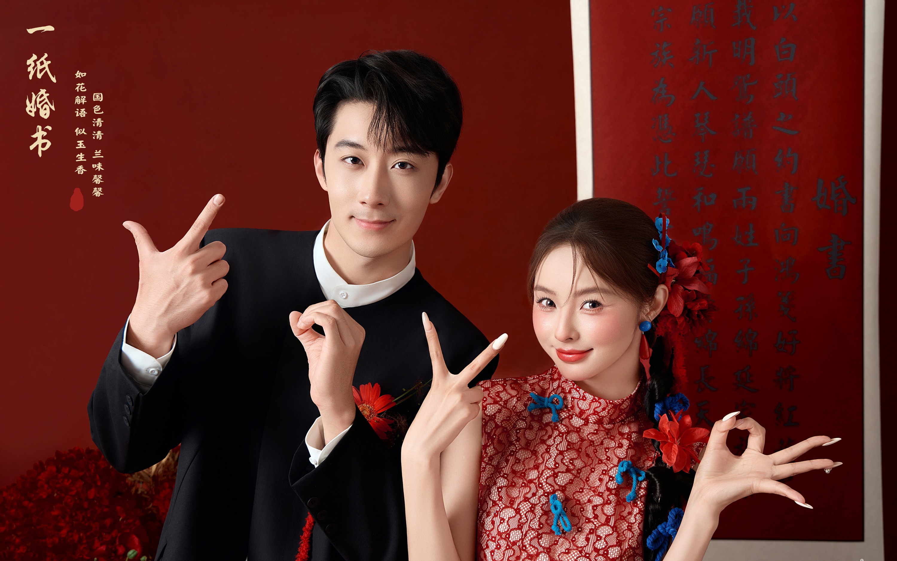 新中式喜嫁婚纱照