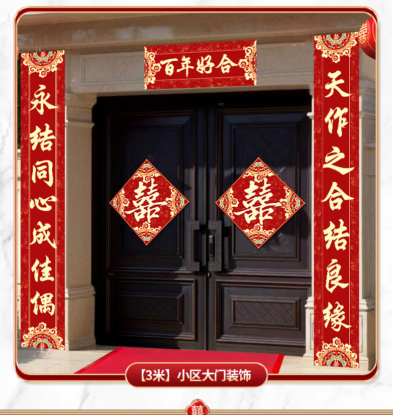 结婚对联男方女方大门装饰喜联婚房布置套装