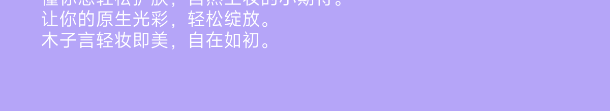 木子言身体素颜霜·自然提亮不假白防水持久免卸