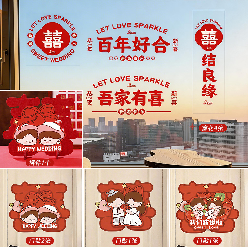 婚房装饰套装 婚房布置新房客厅男女方卧室结婚装饰布置