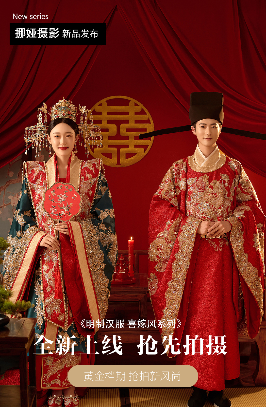 〖印象福州—高定婚纱照〗定制款明制服装拍摄