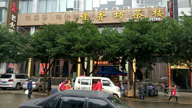 佳香坊主题婚礼酒店