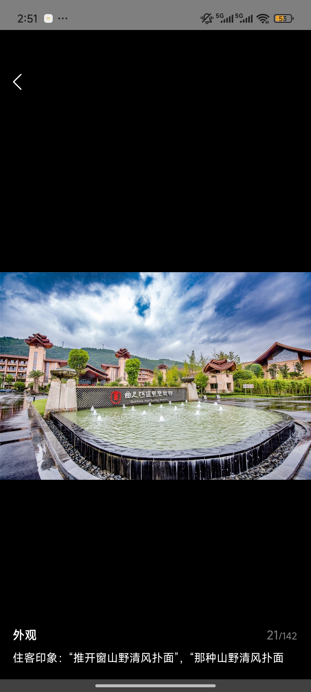 松滋曲尺河温泉度假村