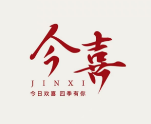 今喜婚禮