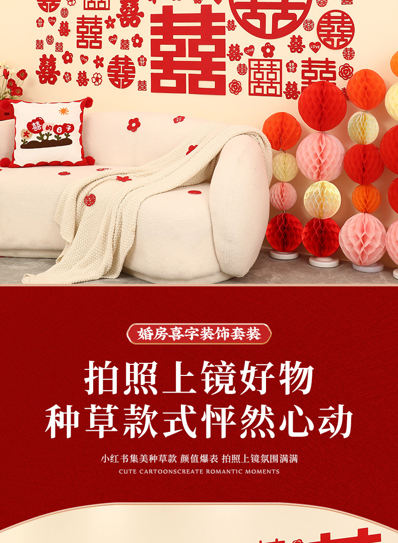 结婚喜字百喜墙背景墙装饰