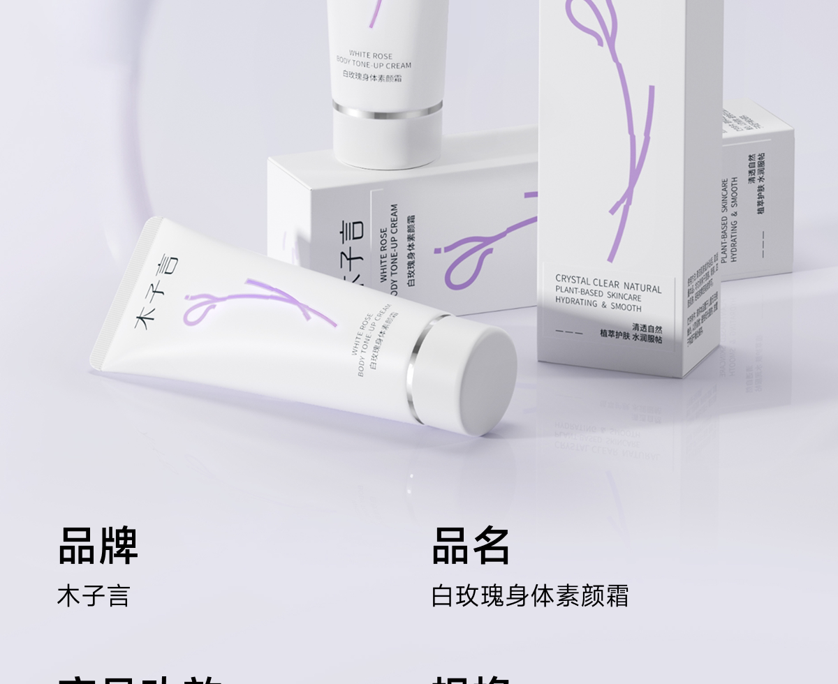 木子言身体素颜霜·自然提亮不假白防水持久免卸