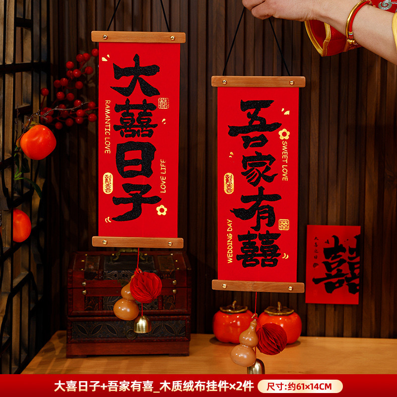 【结婚小对联】2025新款家用挂饰婚房布置入户门挂件装饰