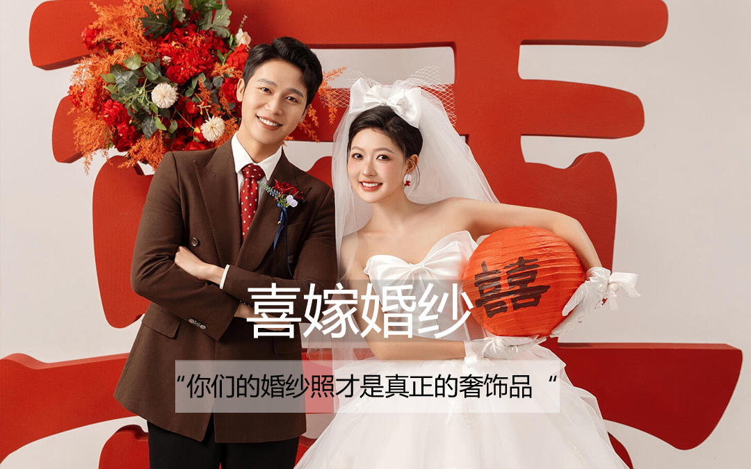 给姐妹们秀一下🧨我近期研发的喜嫁婚纱照