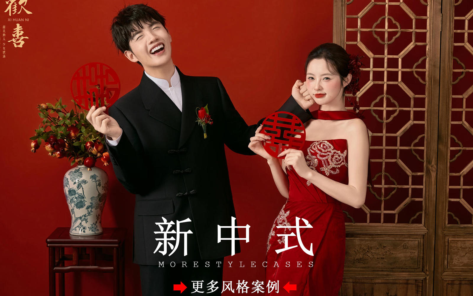 【皇后视觉】解锁新中式婚纱照天花板