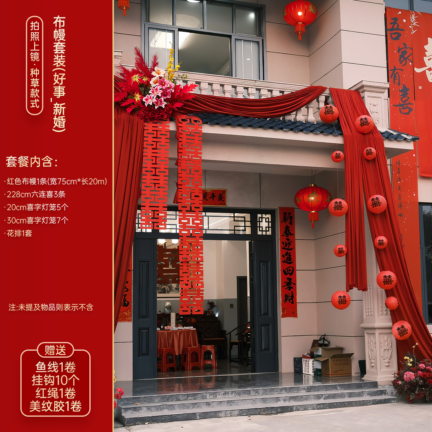 庭院大門布幔套裝 農(nóng)村結(jié)婚婚禮 戶外院子庭院布置裝飾