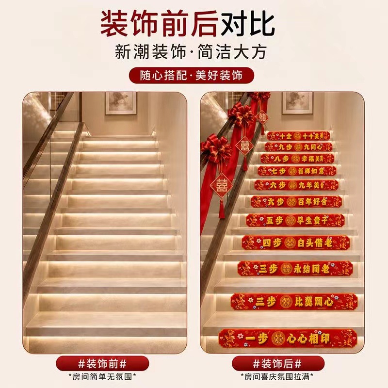 结婚楼梯贴斜纹自粘地垫 婚房台阶喜字贴纸婚礼氛围布置婚庆用品