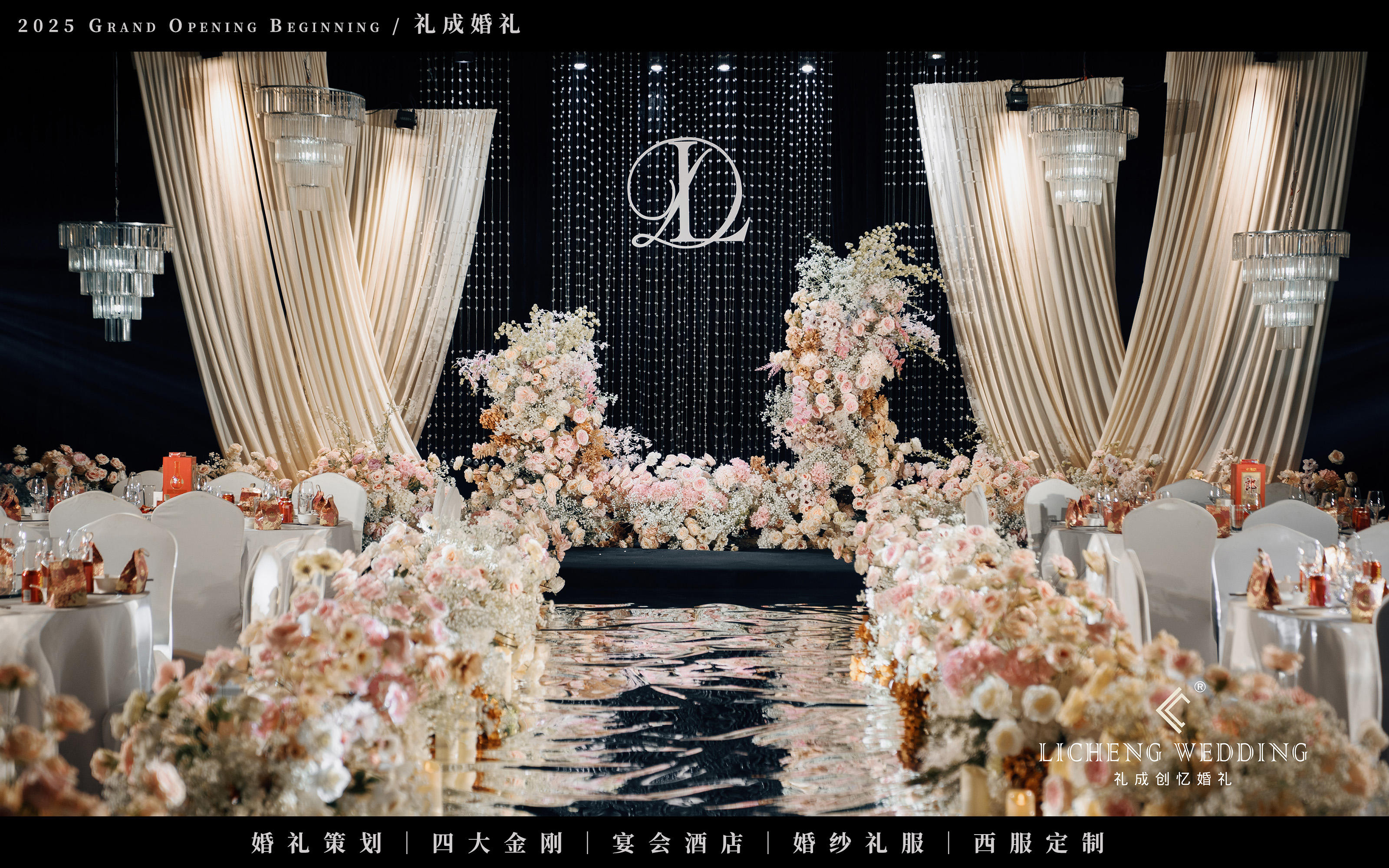 礼成｜水晶香槟色布幔婚礼