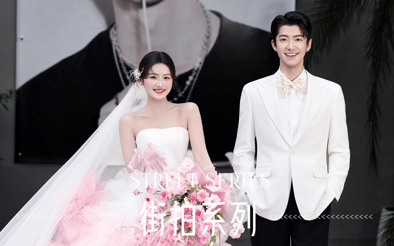 【新品發(fā)布】少女感粉紗街拍婚紗照