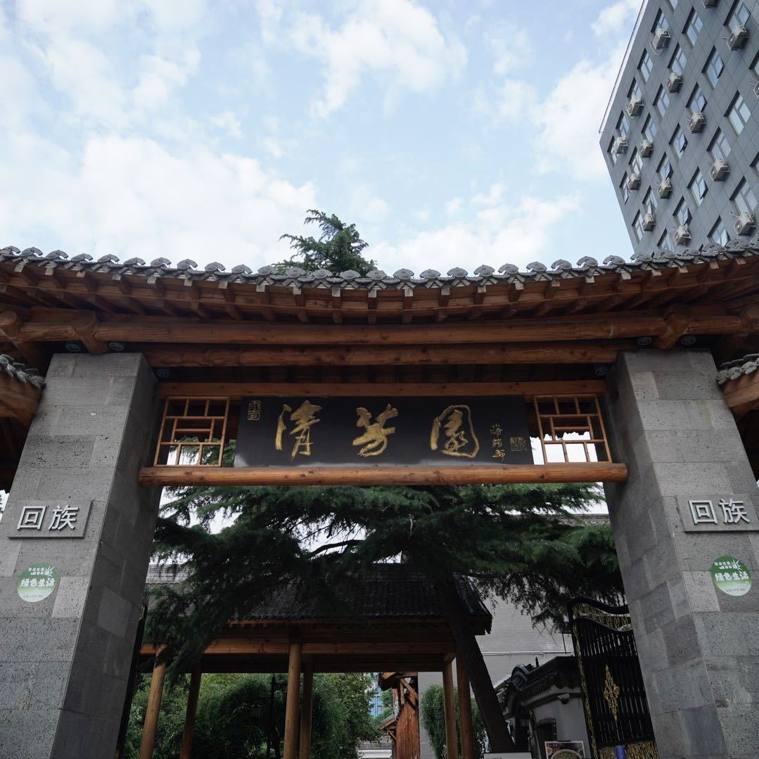 清芳园园林餐厅