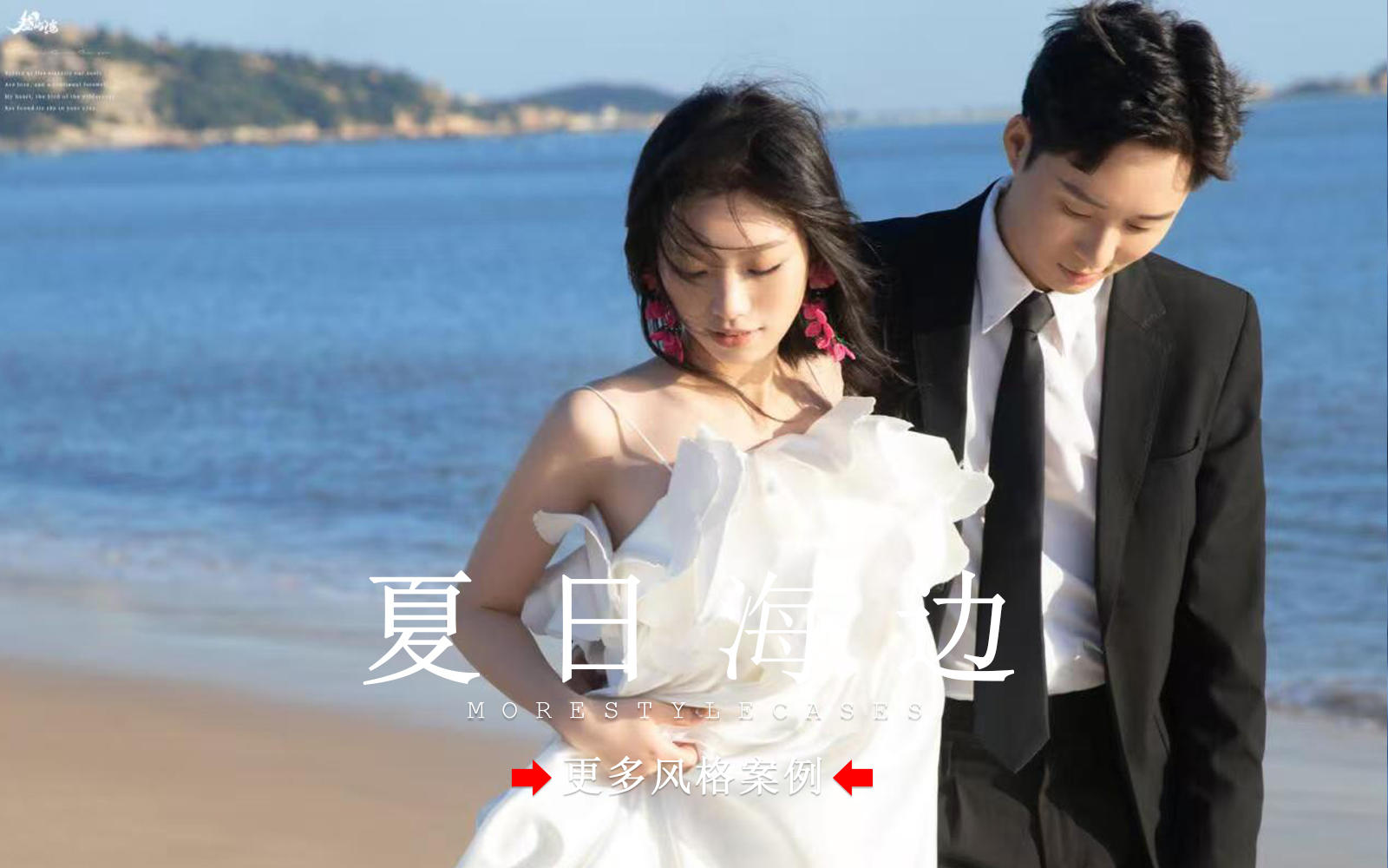 【皇后视觉】爱意随风起丨浪漫自由的海边婚纱照