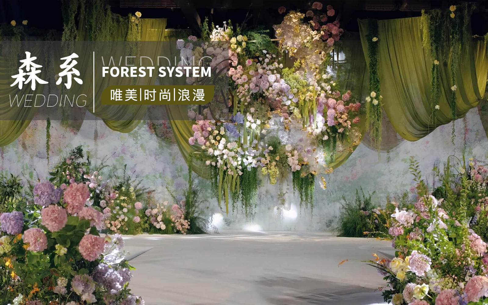 【宁波皆喜婚礼】绿色法式油画花园系婚礼