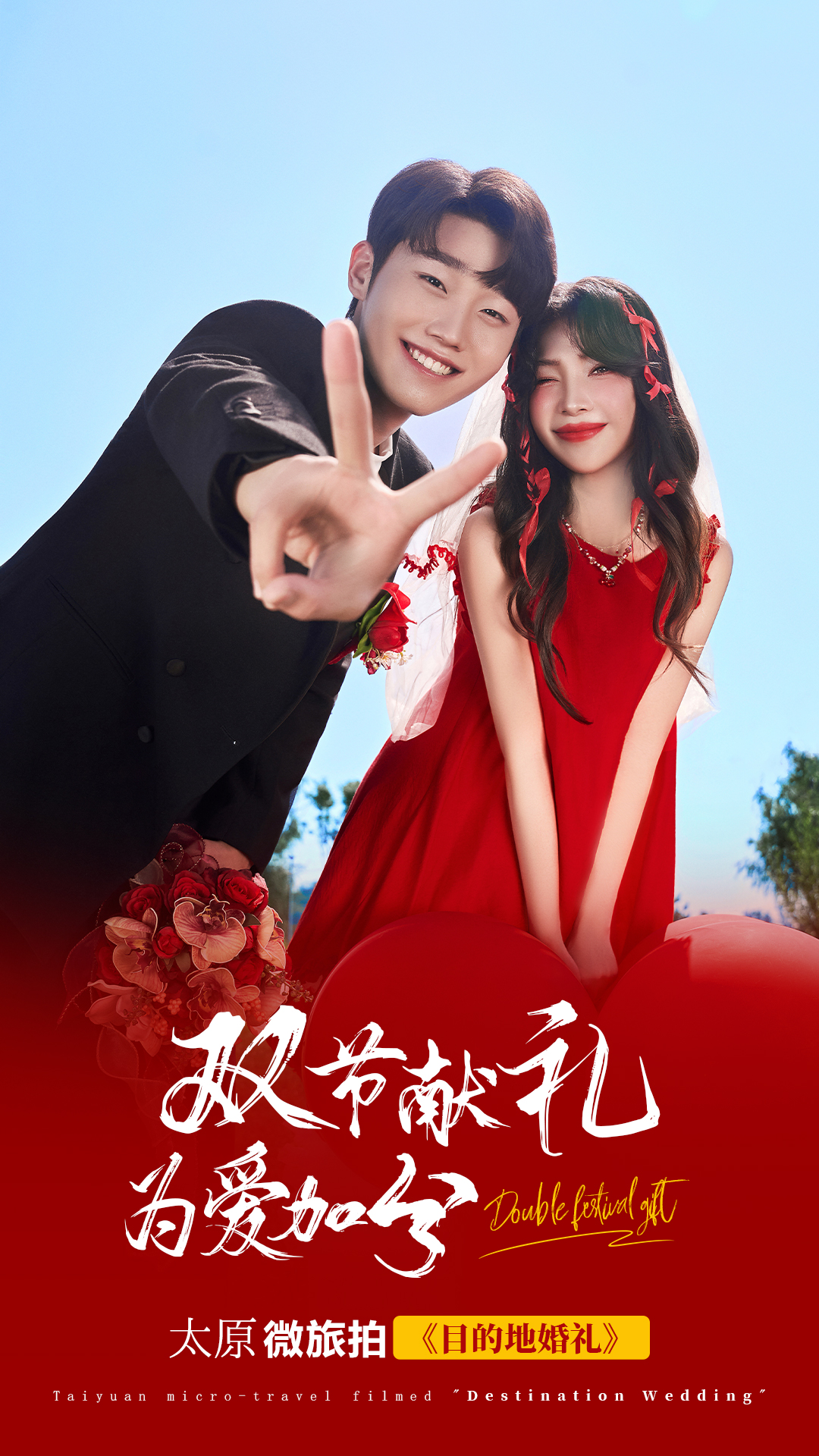 双节特惠♡秋季新品发布  婚纱照+一价全包  