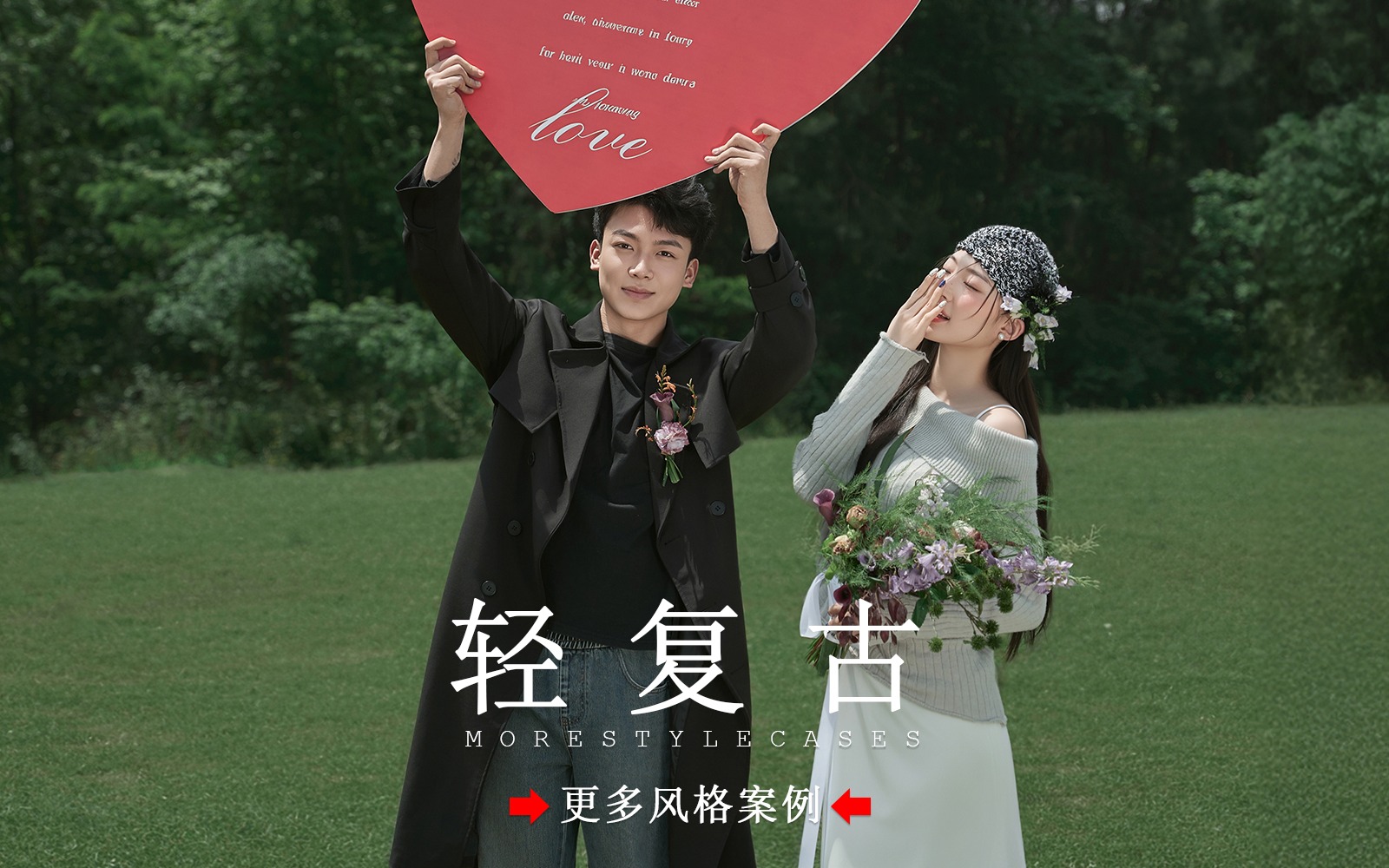 【皇后视觉】轻复古森系纪实婚纱照丨温柔又有故事感