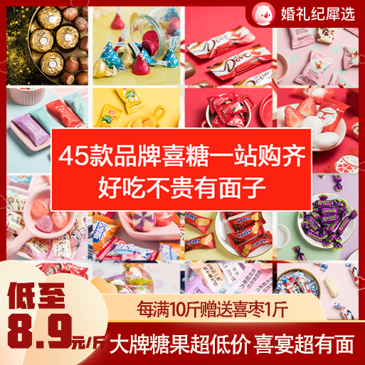 【45款】品牌喜糖任選硬糖軟糖巧克力棗