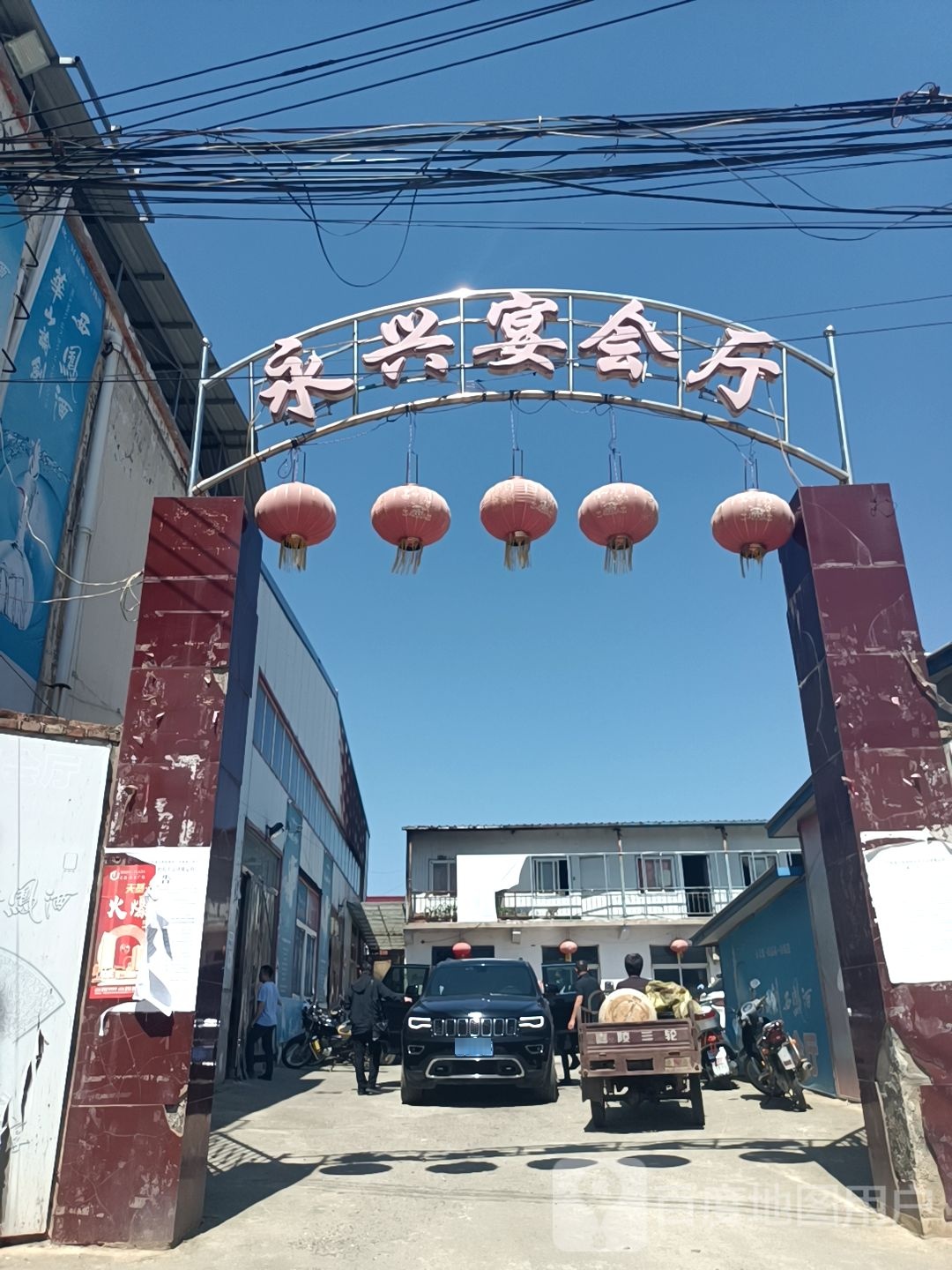 永兴宴会厅