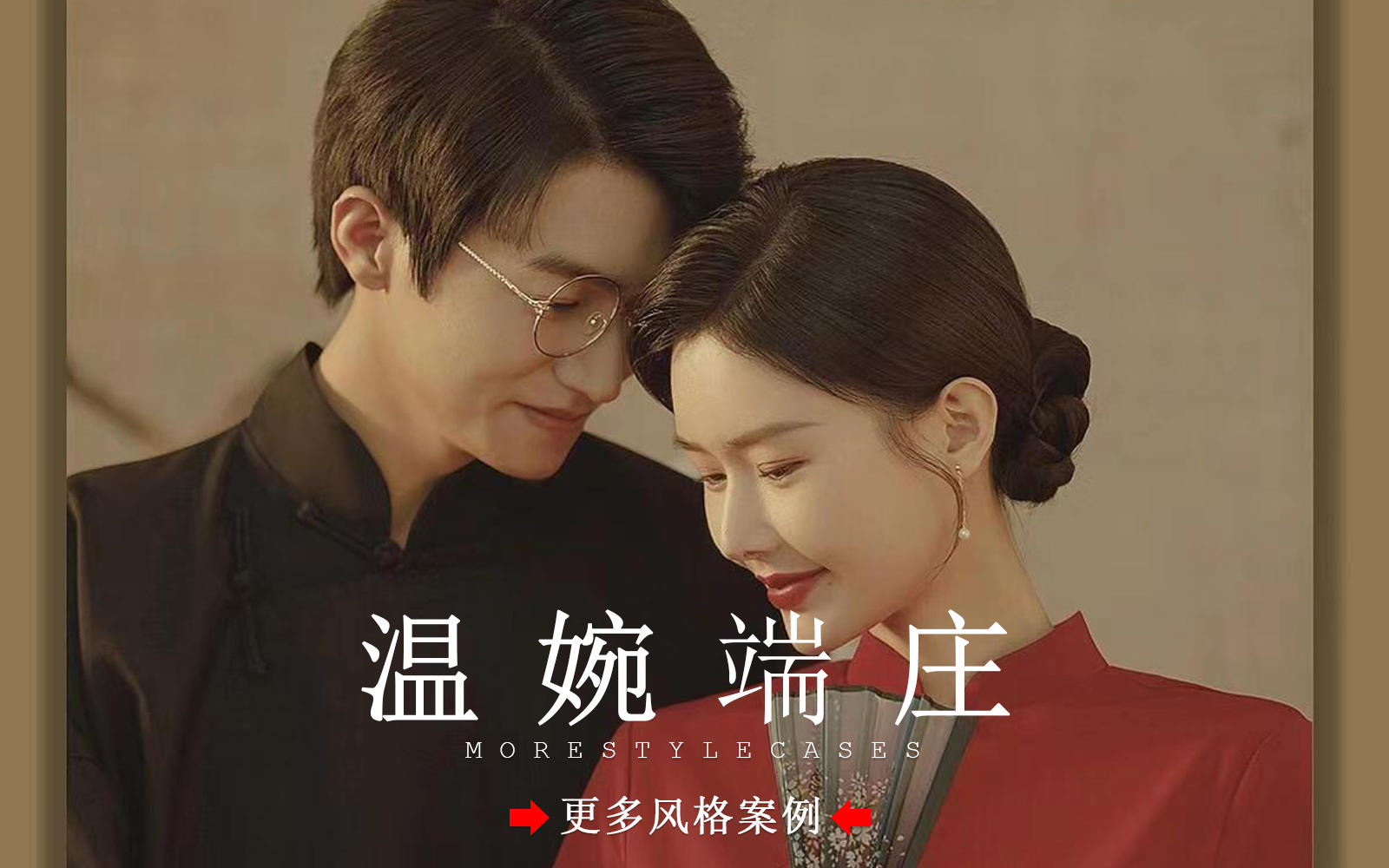 【皇后視覺(jué)】溫婉端莊的民國(guó)旗袍室內(nèi)婚紗照