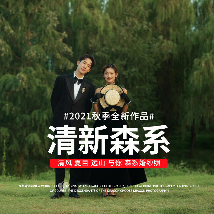 【原创作品】森系婚纱照 草坪