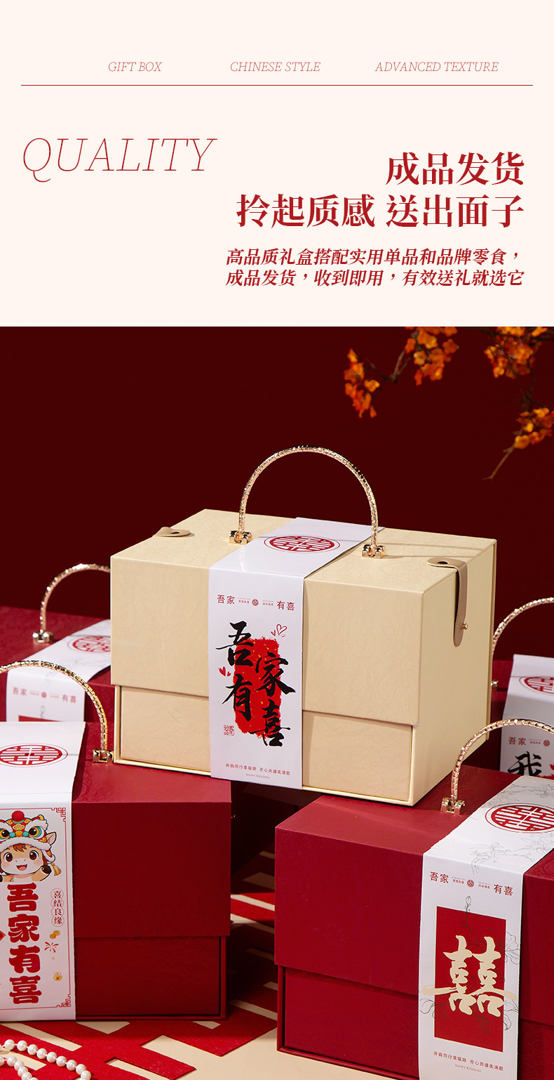 吾家有喜系列 送宾客成品套餐