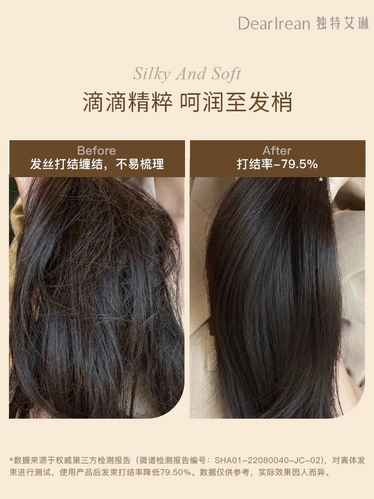独特艾琳 护发精油40ml